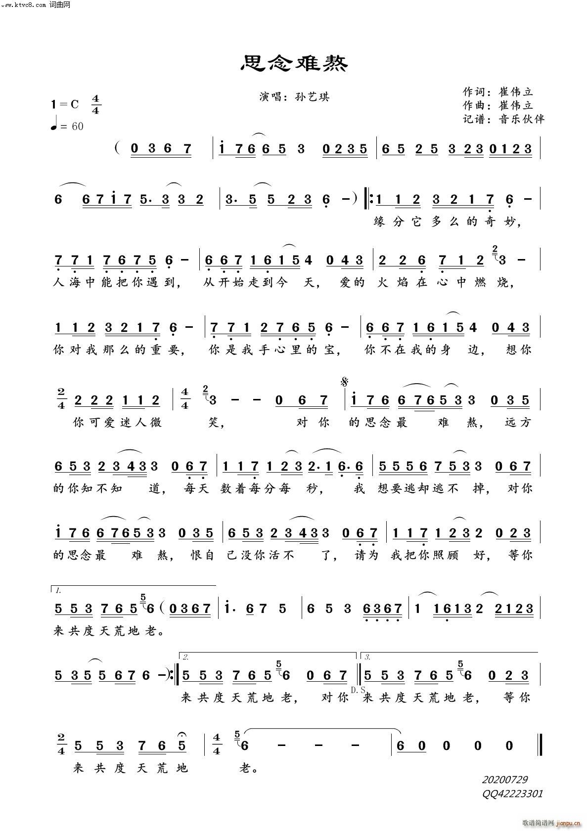孙艺琪   崔伟立 崔伟立 《思念难熬》简谱