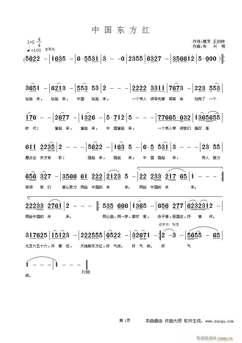 车兴明 蜡方 《中国东方红》简谱