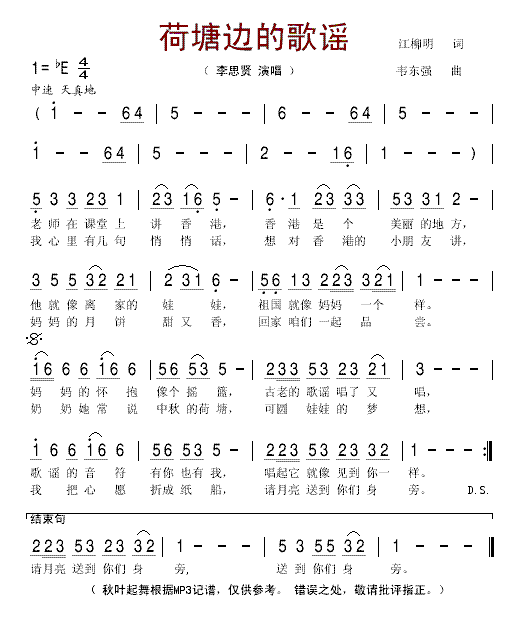 李思贤 《荷塘边的歌谣》简谱