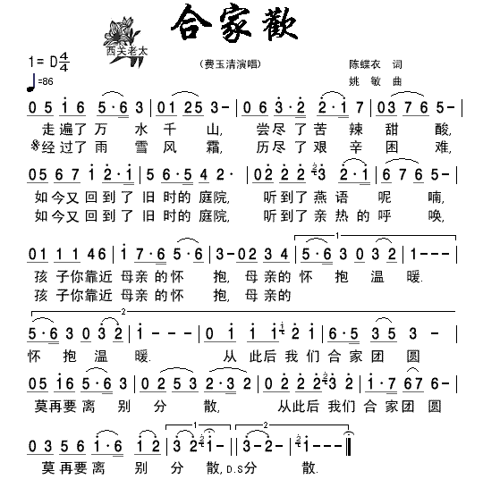 费玉清 《合家欢》简谱