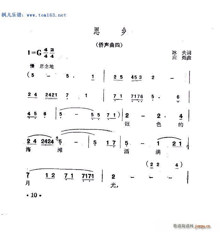 朱逢博 《思乡（侨声曲四） —》简谱