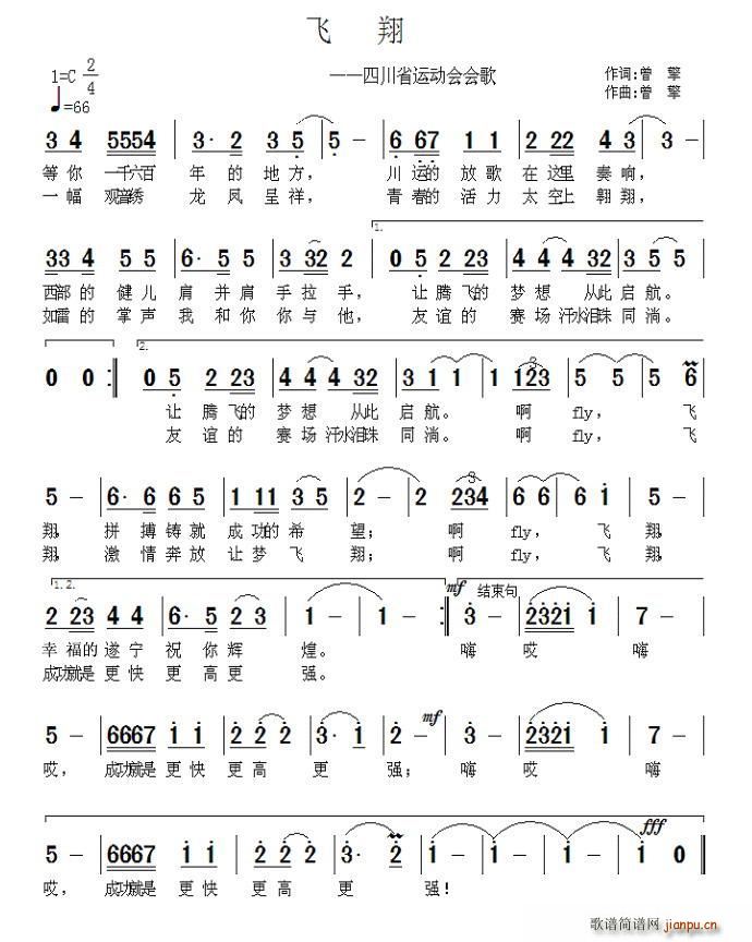 曾挚 《飞翔（四川省运动会会歌）》简谱