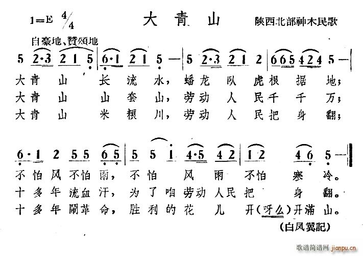 未知 《大青山》简谱