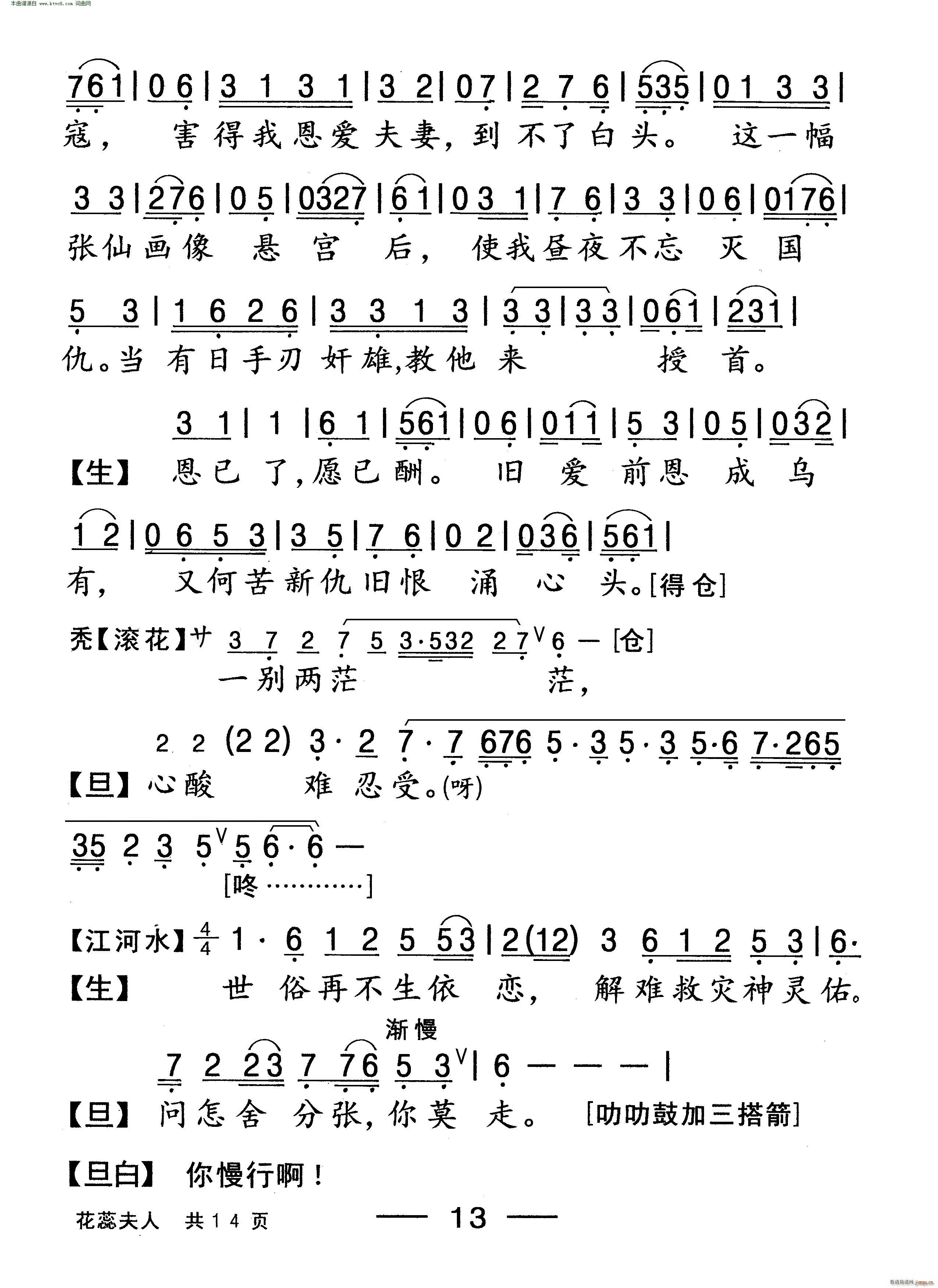 黄伟坤   苏翁 《花蕊夫人》简谱