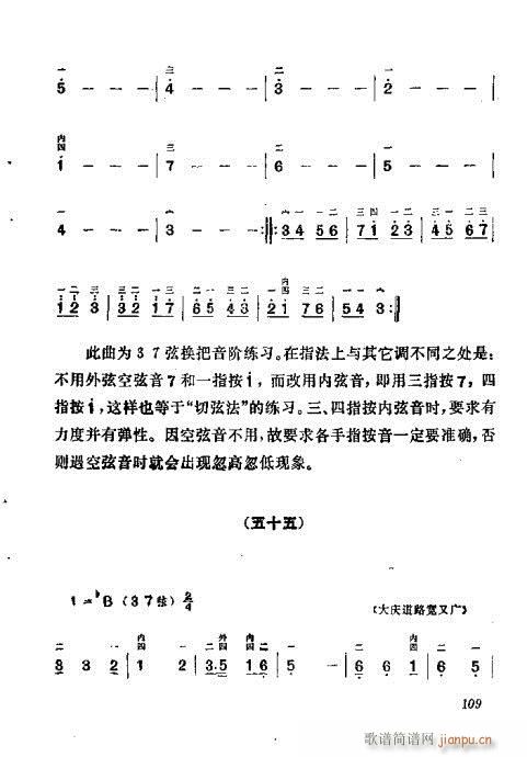 未知 《板胡演奏法101-120》简谱