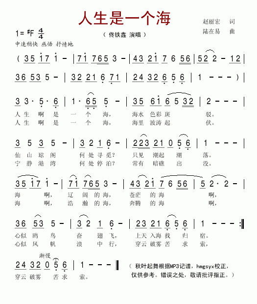 佟铁鑫 《人生是一个海》简谱