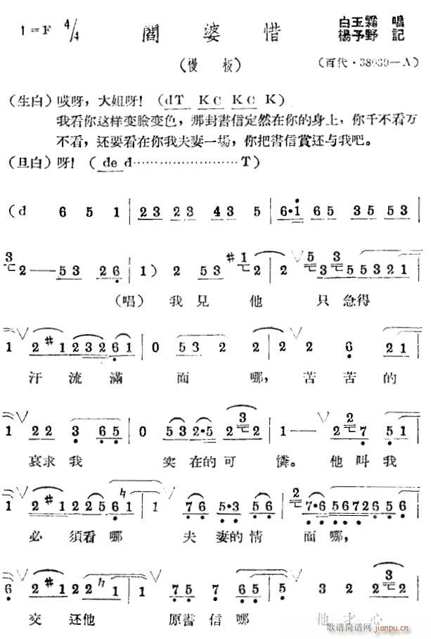 未知 《阎婆惜》简谱