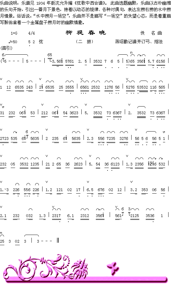 器乐曲 《柳堤春晓》简谱