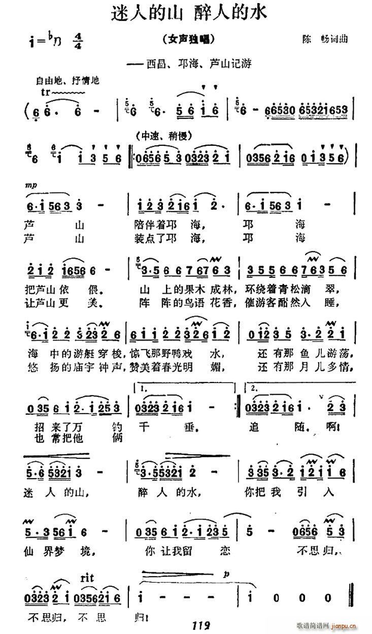 陈畅 《迷人的山 醉人的水》简谱