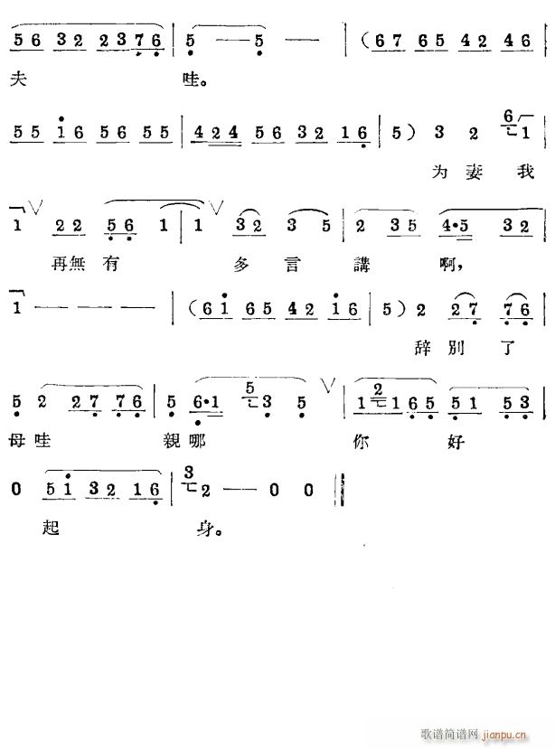 未知 《贫女泪》简谱