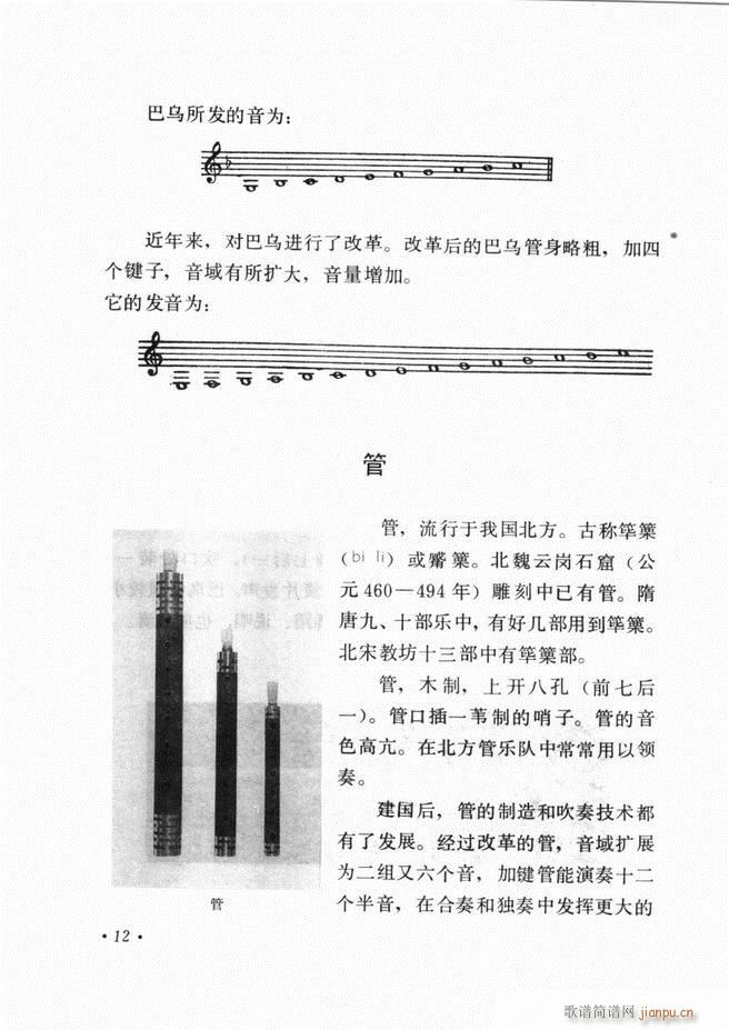 未知 《中国乐器介绍 （修订版）》简谱