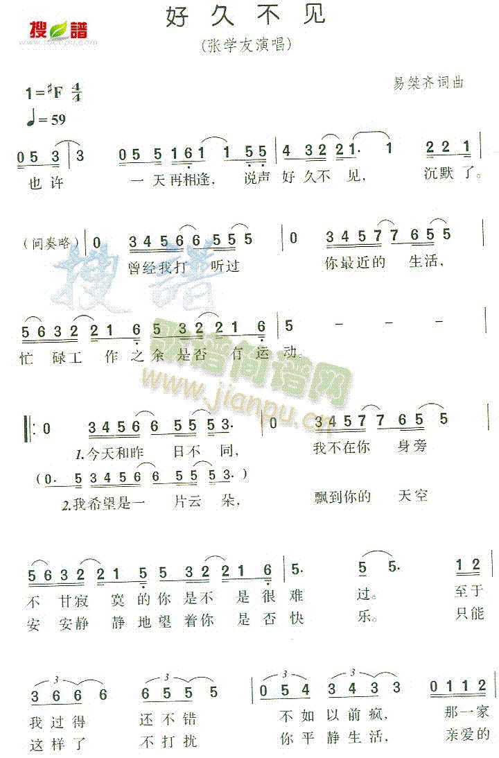 张学友 《好久不见》简谱