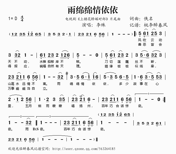 李殊 《上错花轿嫁对郎》简谱