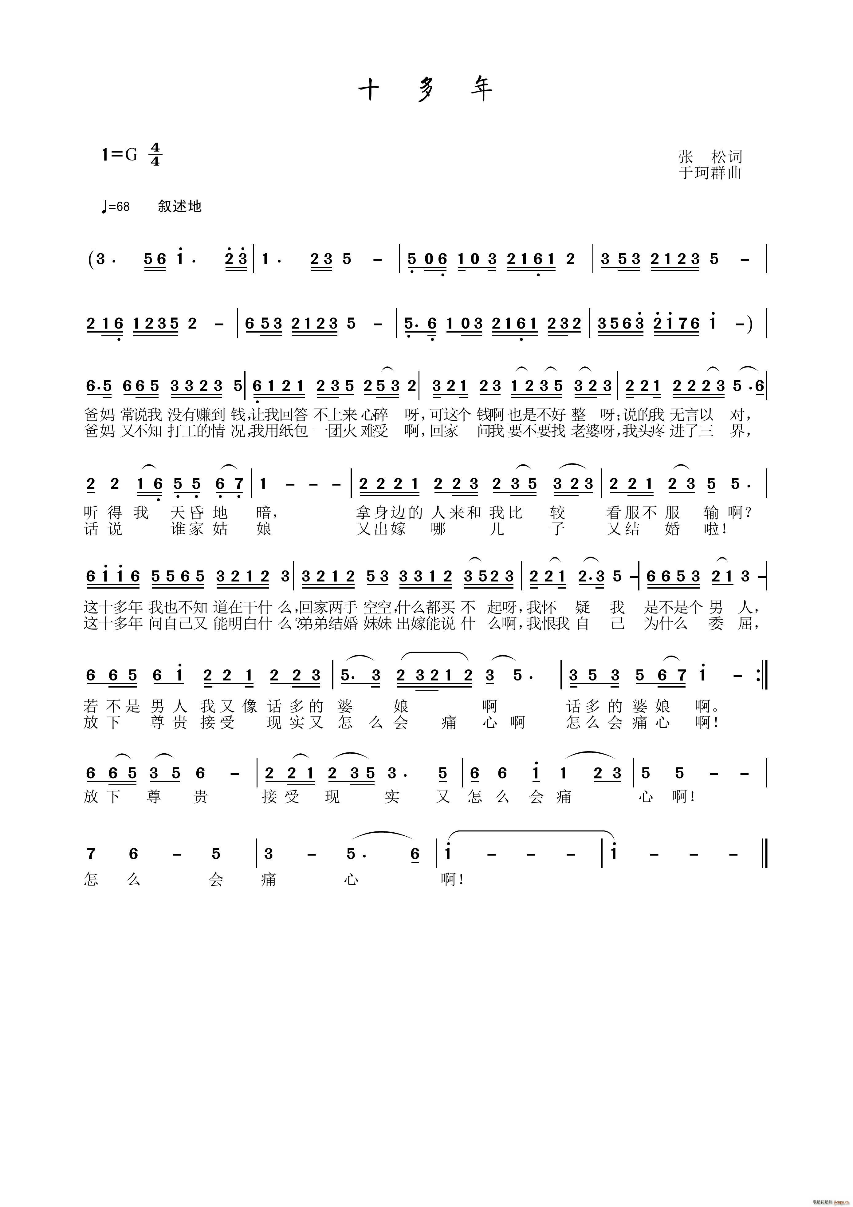 于珂群 张松 《十多年》简谱