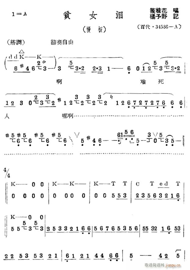 未知 《贫女泪》简谱