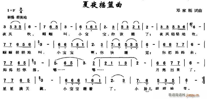 邓家刚 《夏夜摇篮曲》简谱