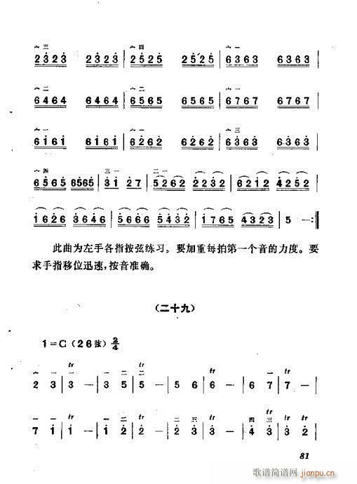 未知 《板胡演奏法81-100》简谱