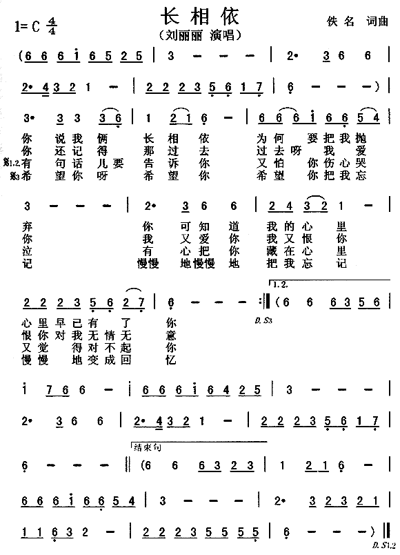 未知 《长相依》简谱