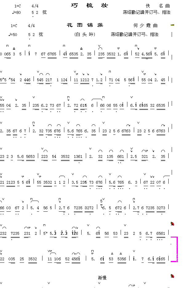 民乐 《花团锦簇》简谱