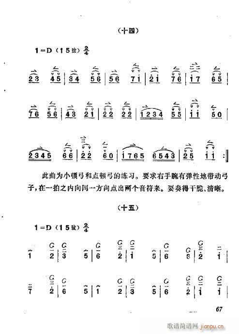 未知 《板胡演奏法61-80》简谱