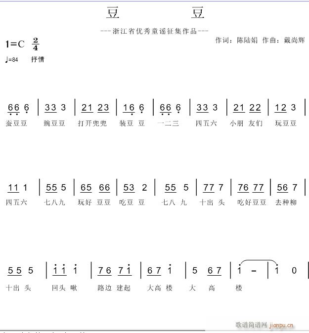 戴尚辉 《豆豆》简谱