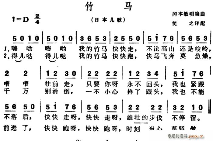 未知 《[日]竹马（儿歌）》简谱