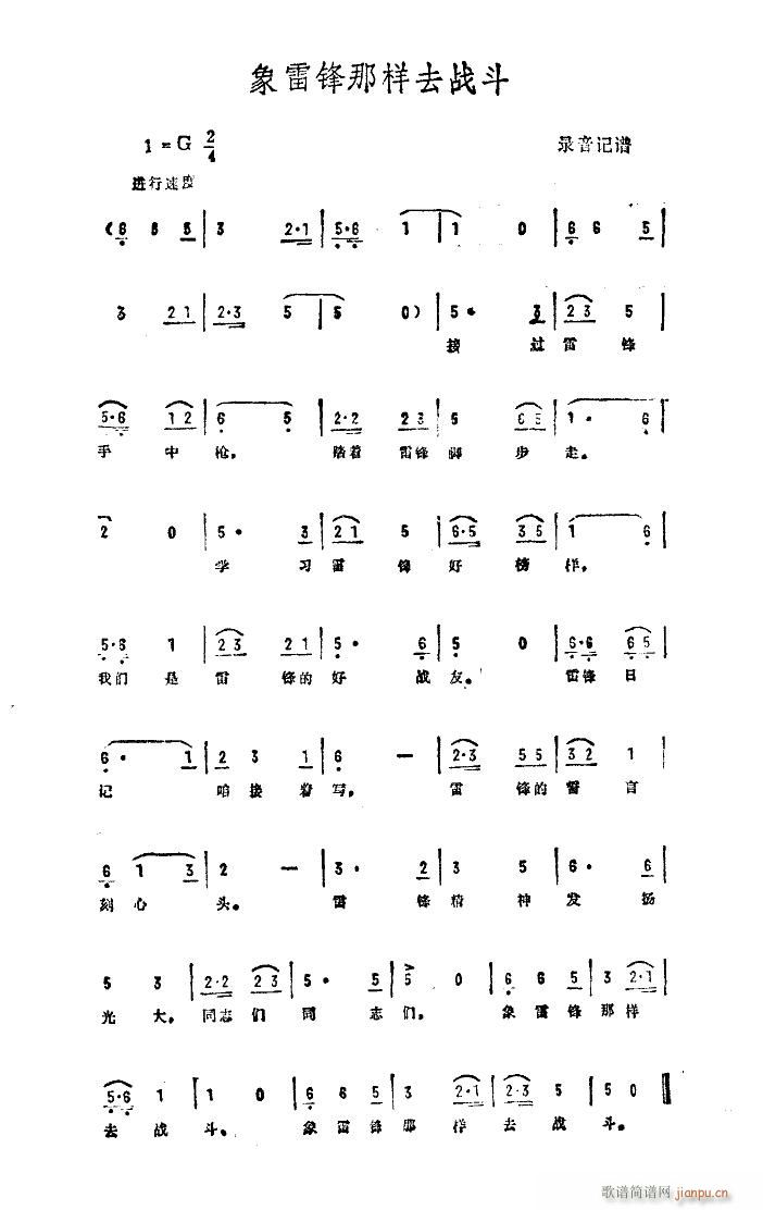 李双江 《象雷锋那样去战斗》简谱