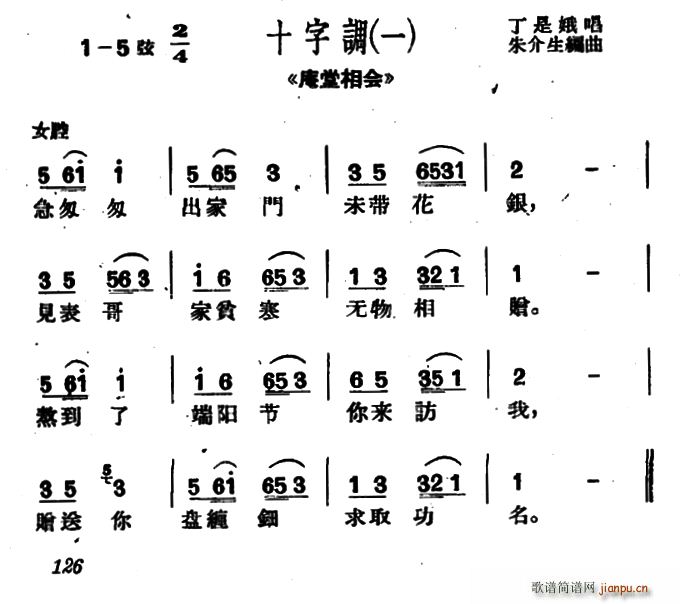 [沪剧]十字调 2首（ 《庵堂相会》简谱