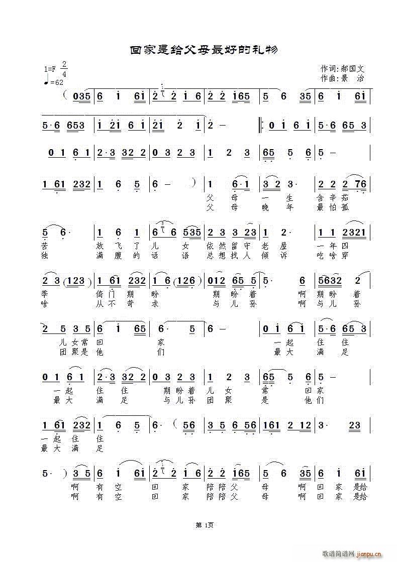 崔晓燕   景治 郝国文 《回家是给父母最好的礼物》简谱