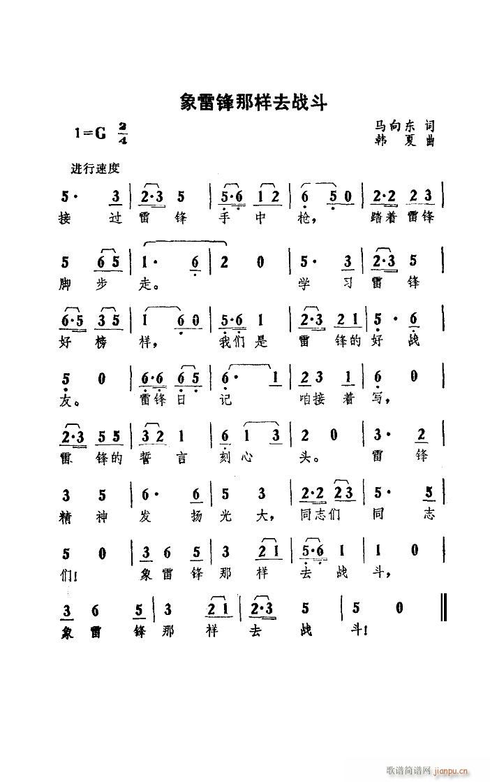 李双江 《象雷锋那样去战斗》简谱