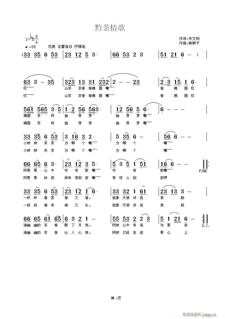 南梆子 朱文刚 《黔茶情歌》简谱