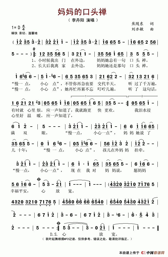 李丹阳 《妈妈的口头禅》简谱