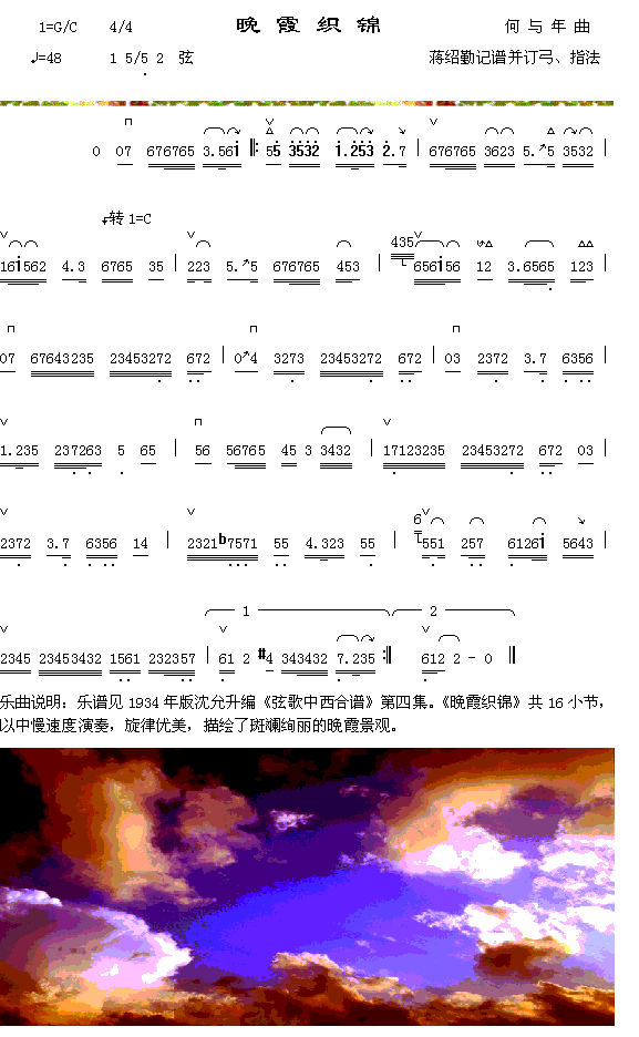 器乐曲 《晚霞织锦》简谱