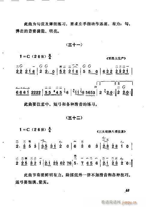 未知 《板胡演奏法81-100》简谱