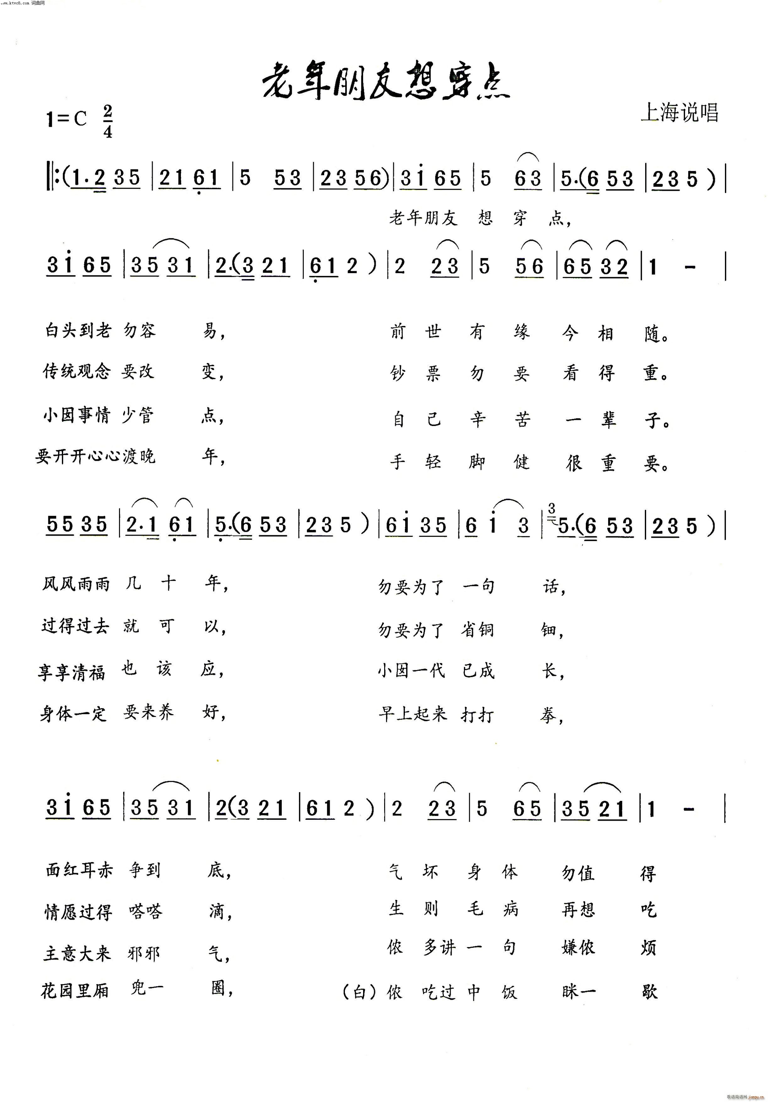 上海说唱 《老年朋友想穿点》简谱