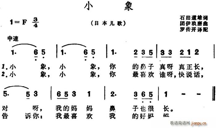 石田道雄 《[日]小象（儿歌）》简谱