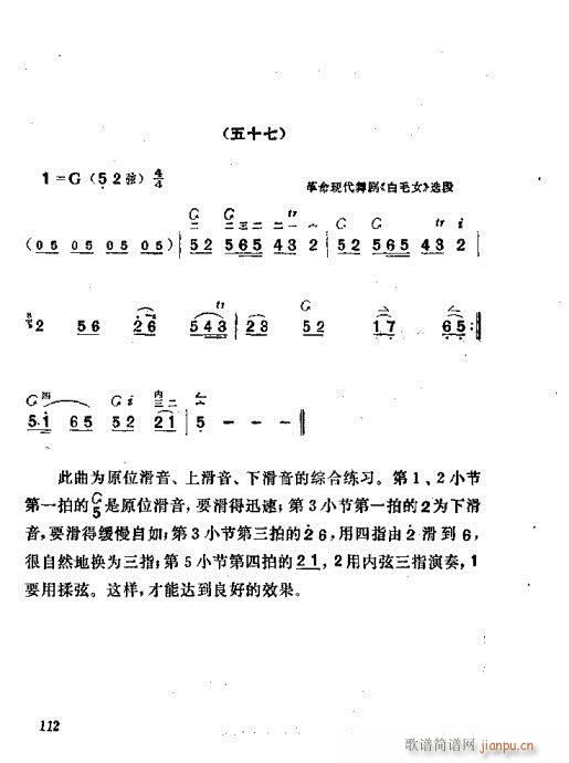 未知 《板胡演奏法101-120》简谱