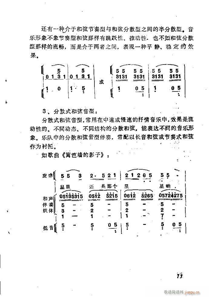 未知 《自然组合的小乐队配器指南41-80》简谱