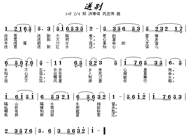 送别（电影 《怒潮》简谱