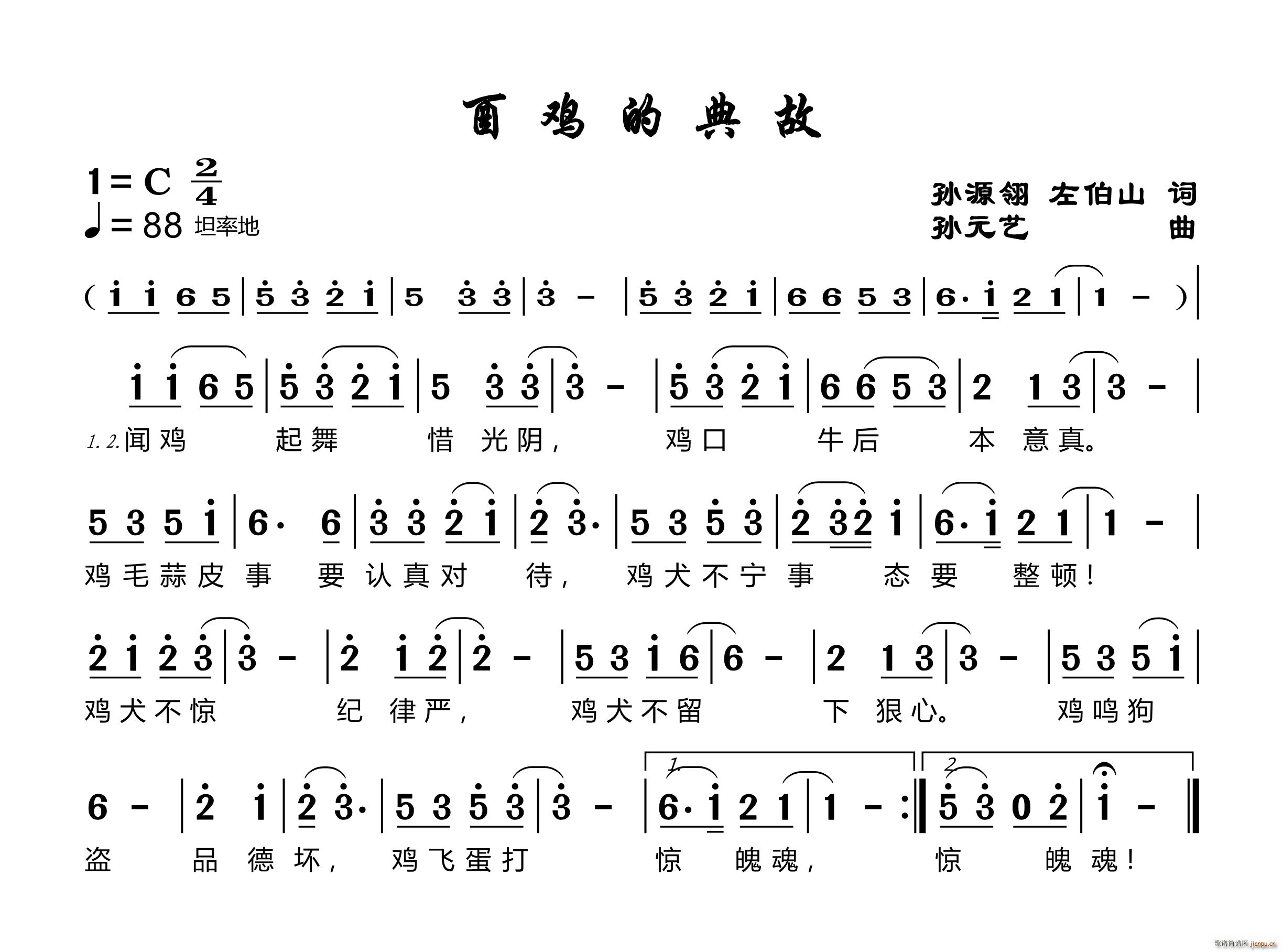 中国 中国 《酉鸡的典故》简谱