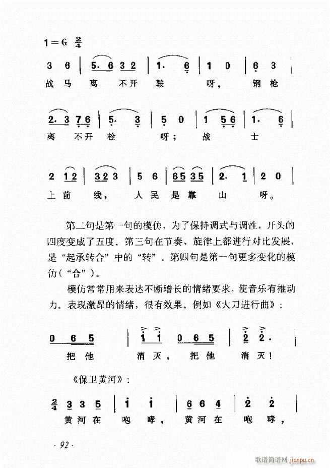 未知 《歌曲作法十二讲61-135》简谱