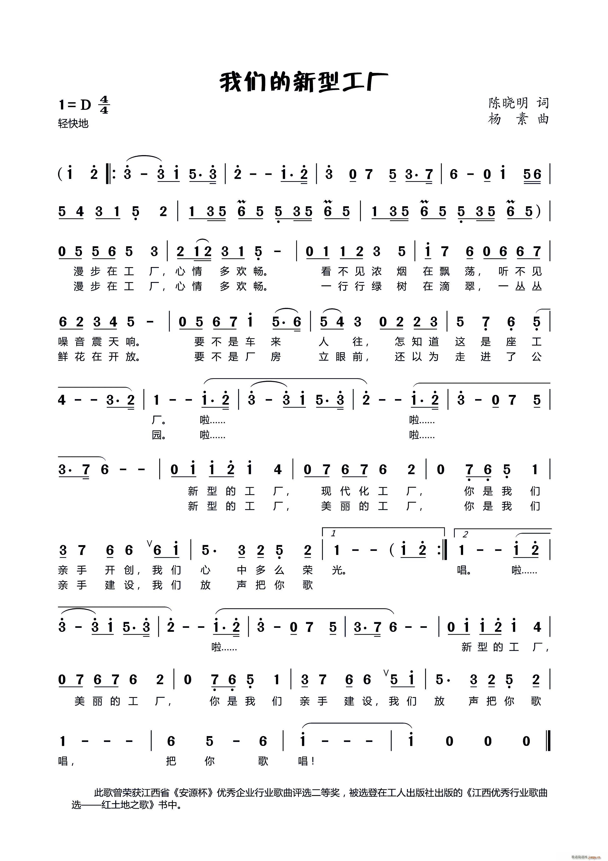 陈晓明 《我们的新型工厂》简谱
