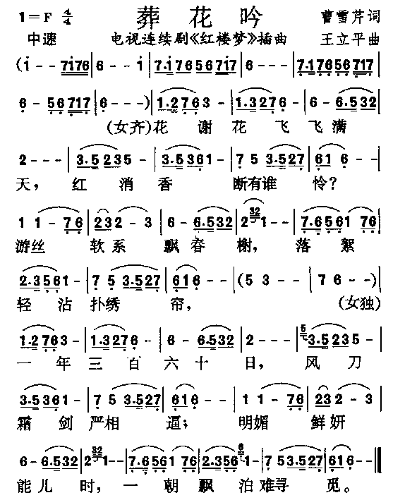 陈力 《红楼梦》简谱