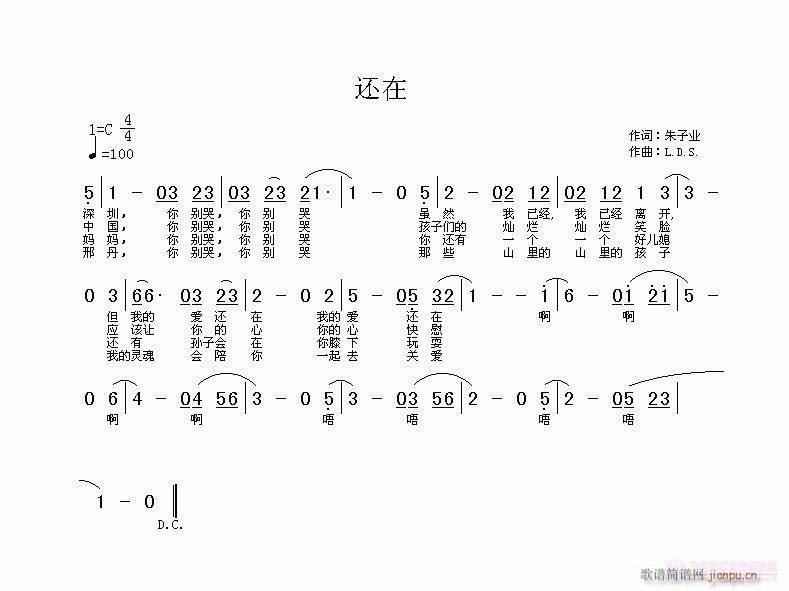 未知 《还在-纪念从飞》简谱