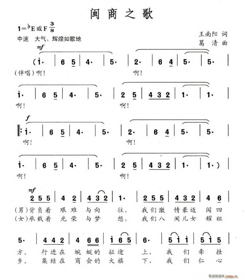 王南阳 《闽商之歌》简谱