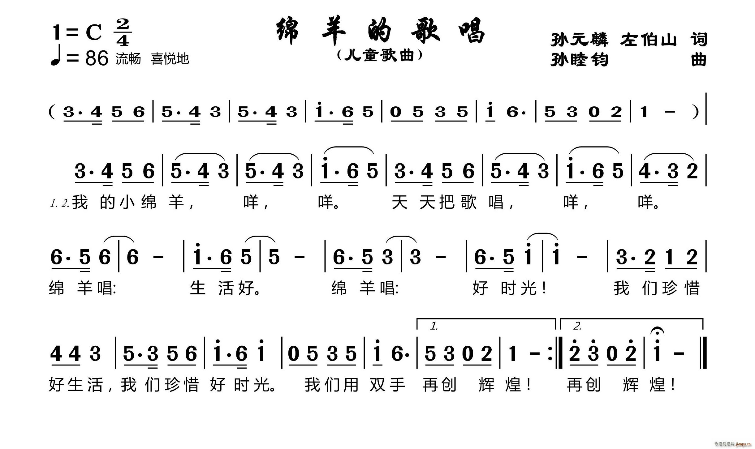 绵羊的歌   中国 中国 《唱》简谱