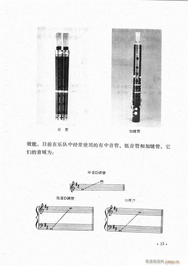 未知 《中国乐器介绍 （修订版）》简谱