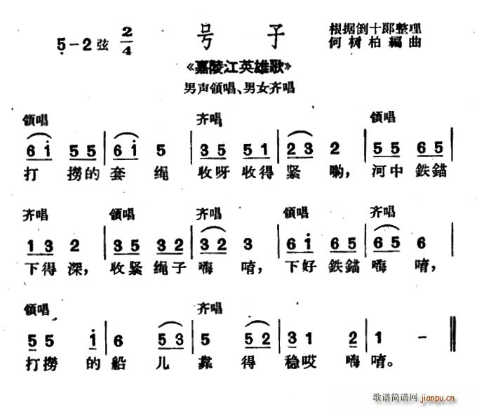 [沪剧]号子（ 《嘉陵江英雄歌》简谱