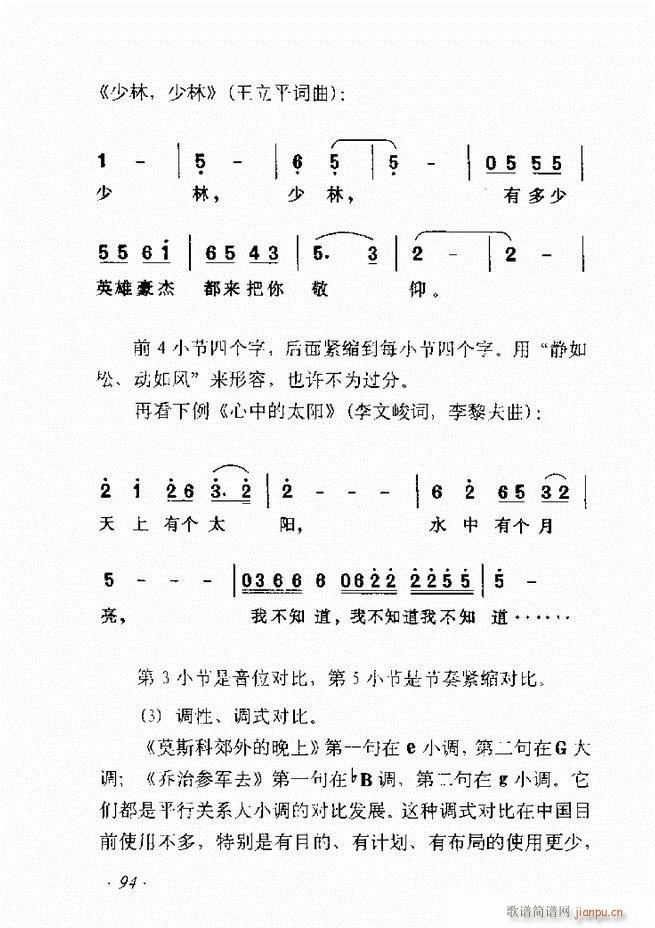 未知 《歌曲作法十二讲61-135》简谱