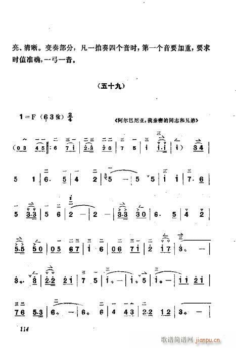 未知 《板胡演奏法101-120》简谱